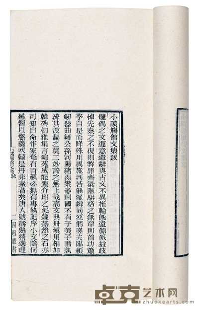 清·彭兆荪著 张喜禄注 小谟觞馆文集注四卷 